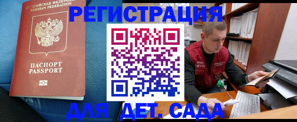 прописка в Домодедово