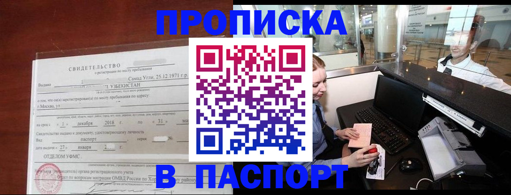 временная регистрация надежно в Домодедово