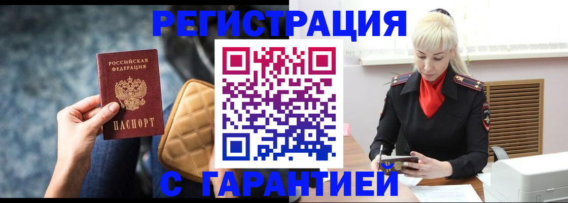 временная регистрация купить в Домодедово