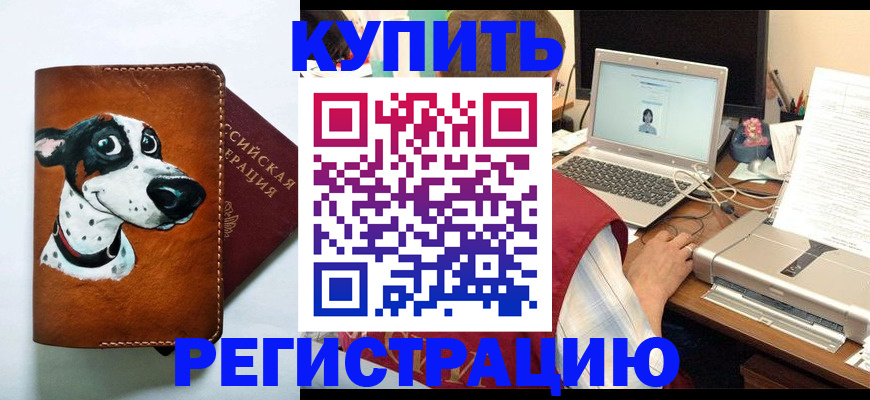 прописка для работы в Домодедово