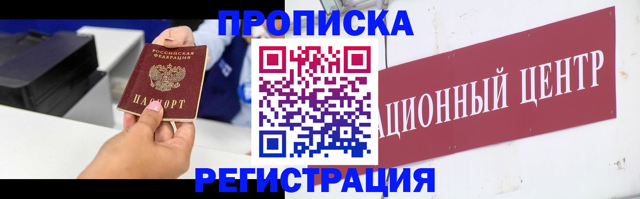 временная прописка в Домодедово