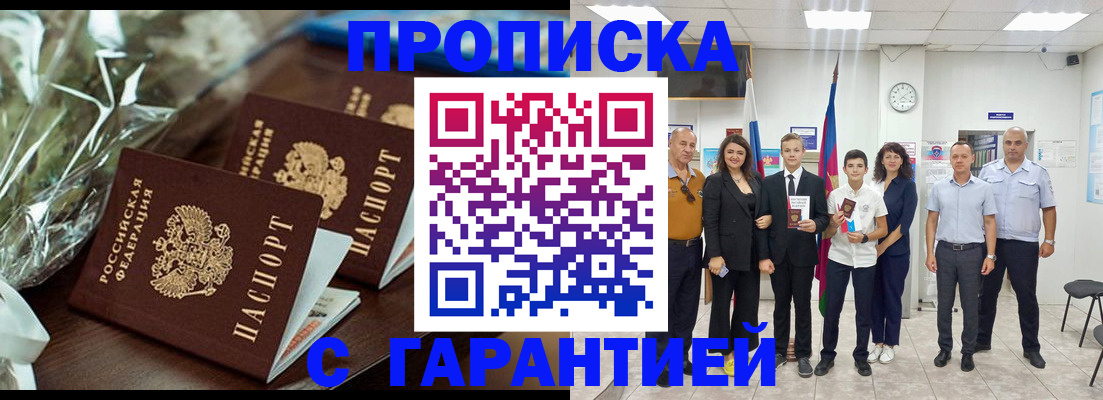 временная прописка в Домодедово